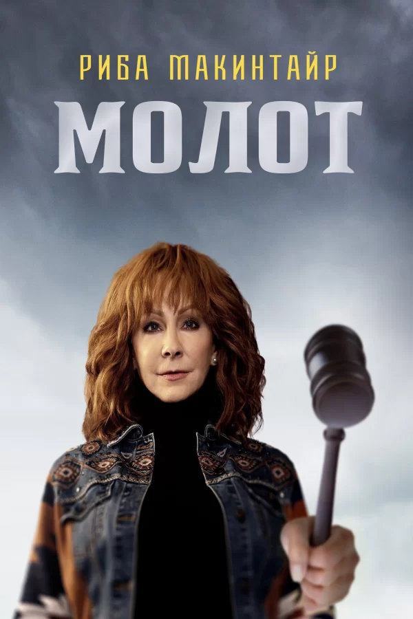 Молот