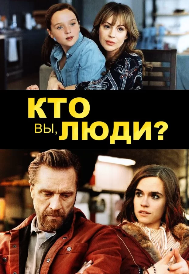 Кто вы, люди?